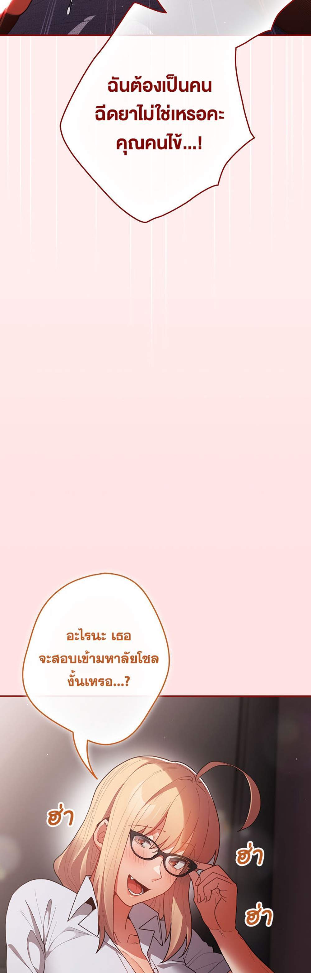 Not This Way แปลไทย