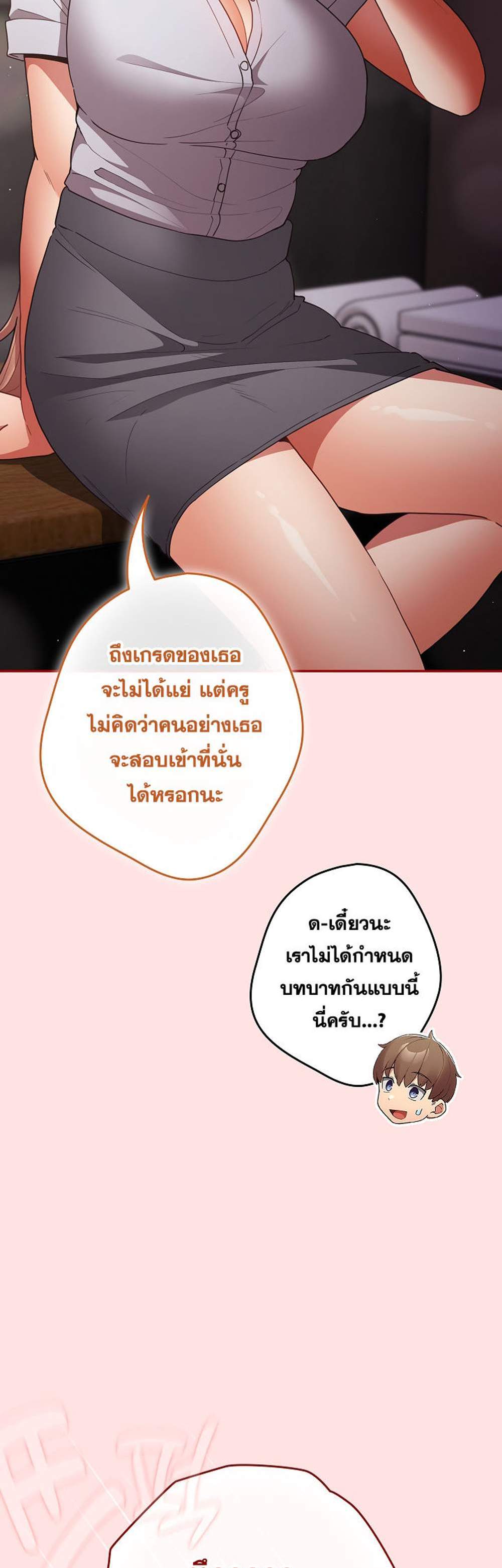 Not This Way แปลไทย