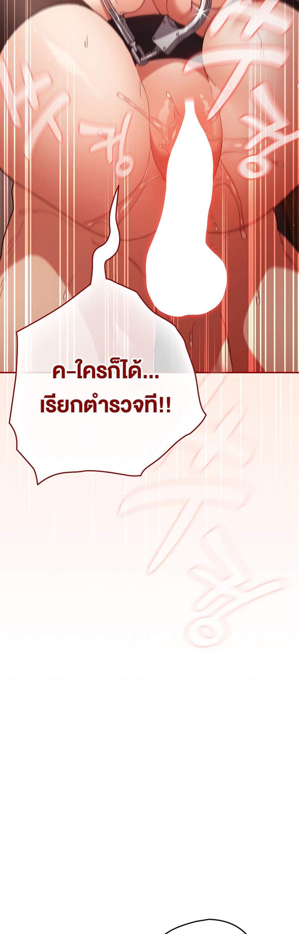 Not This Way แปลไทย