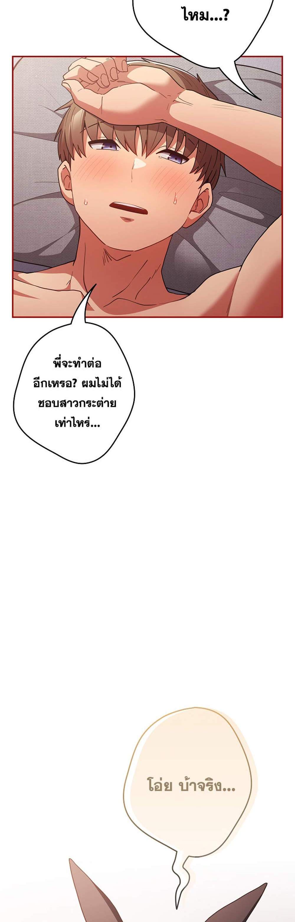 Not This Way แปลไทย