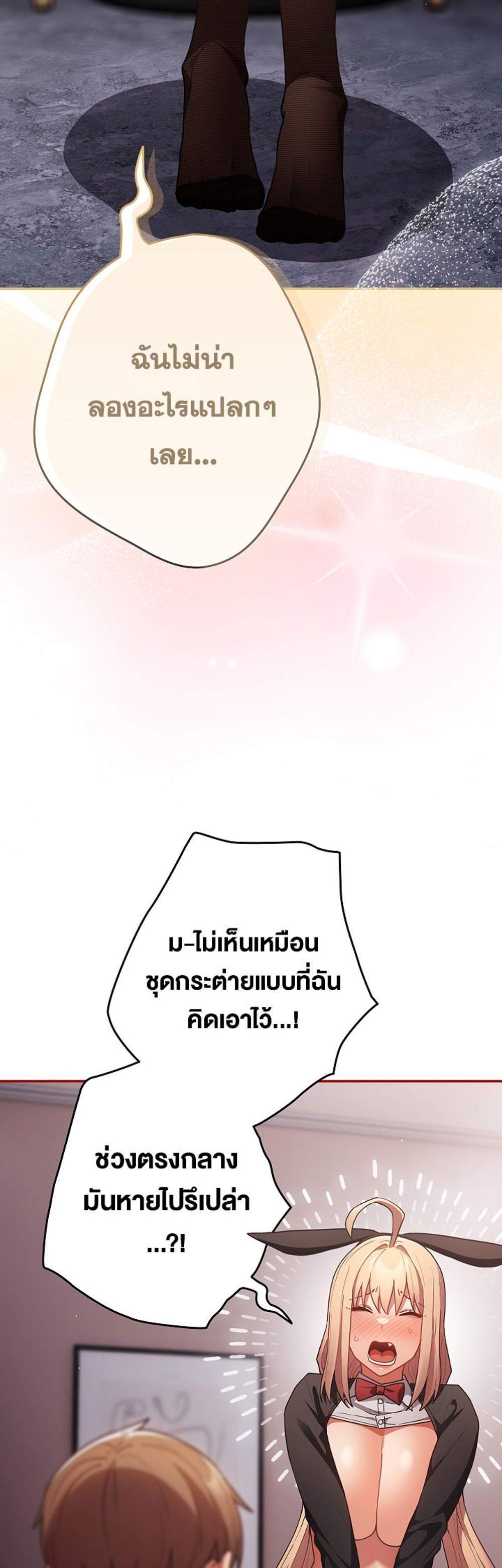 Not This Way แปลไทย