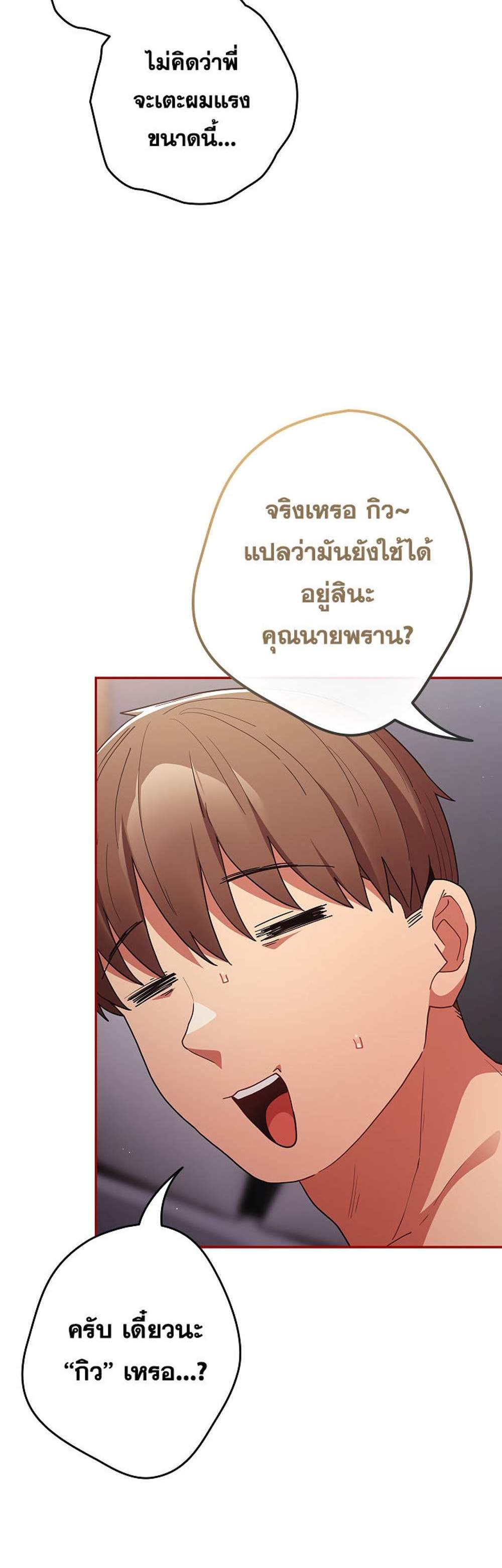 Not This Way แปลไทย