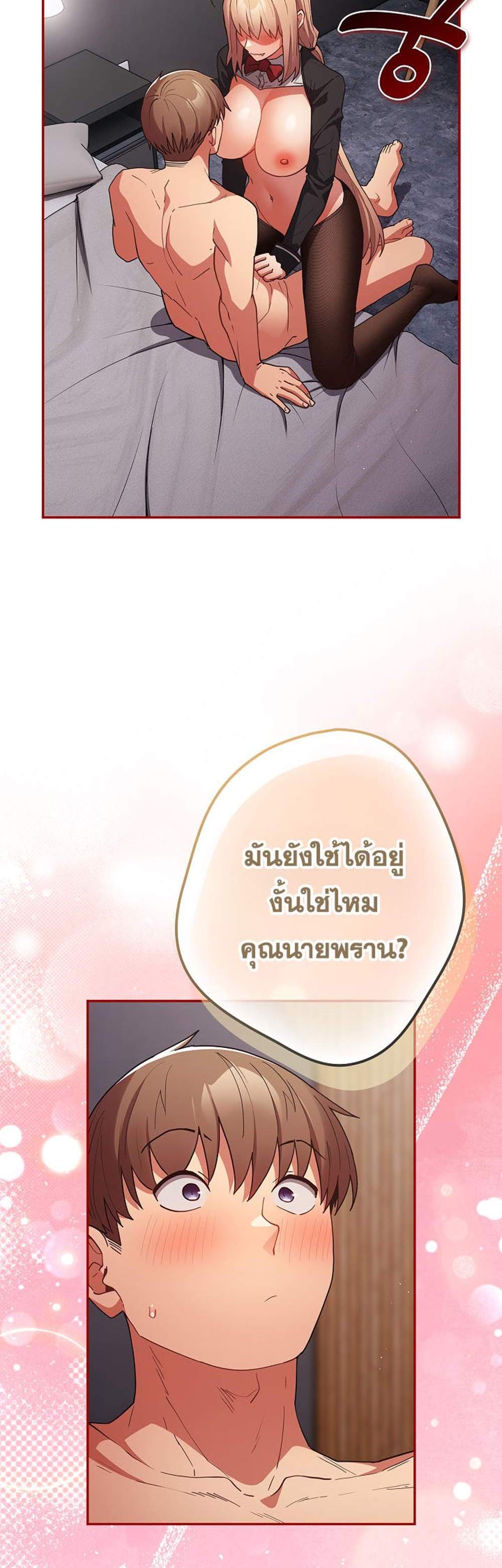 Not This Way แปลไทย