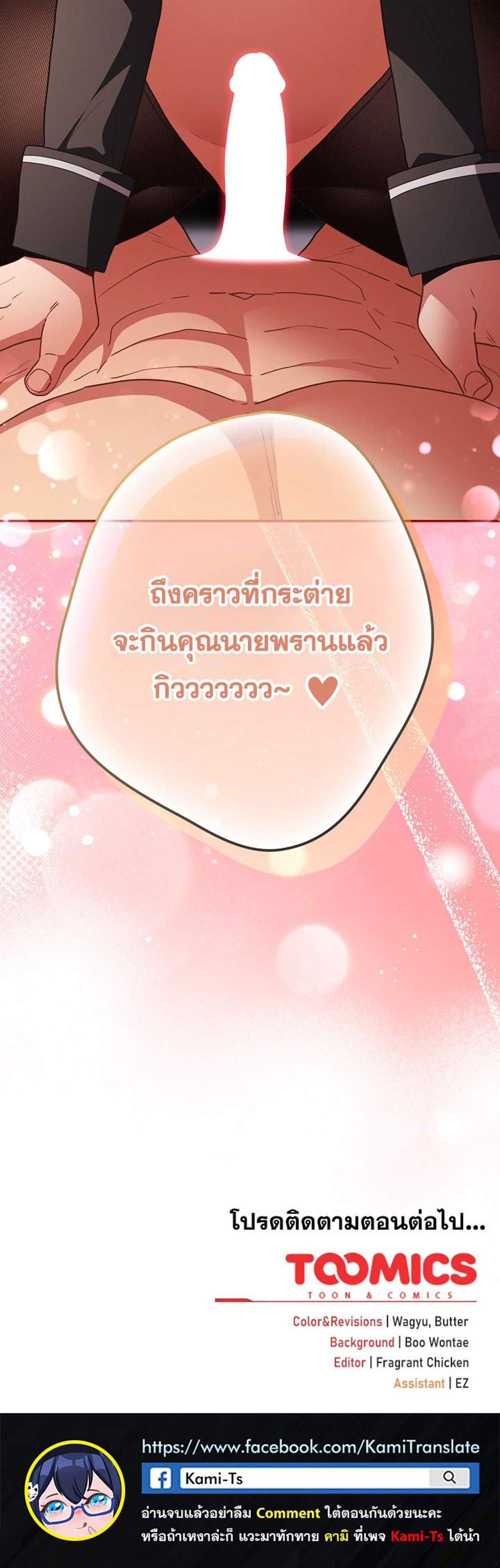 Not This Way แปลไทย