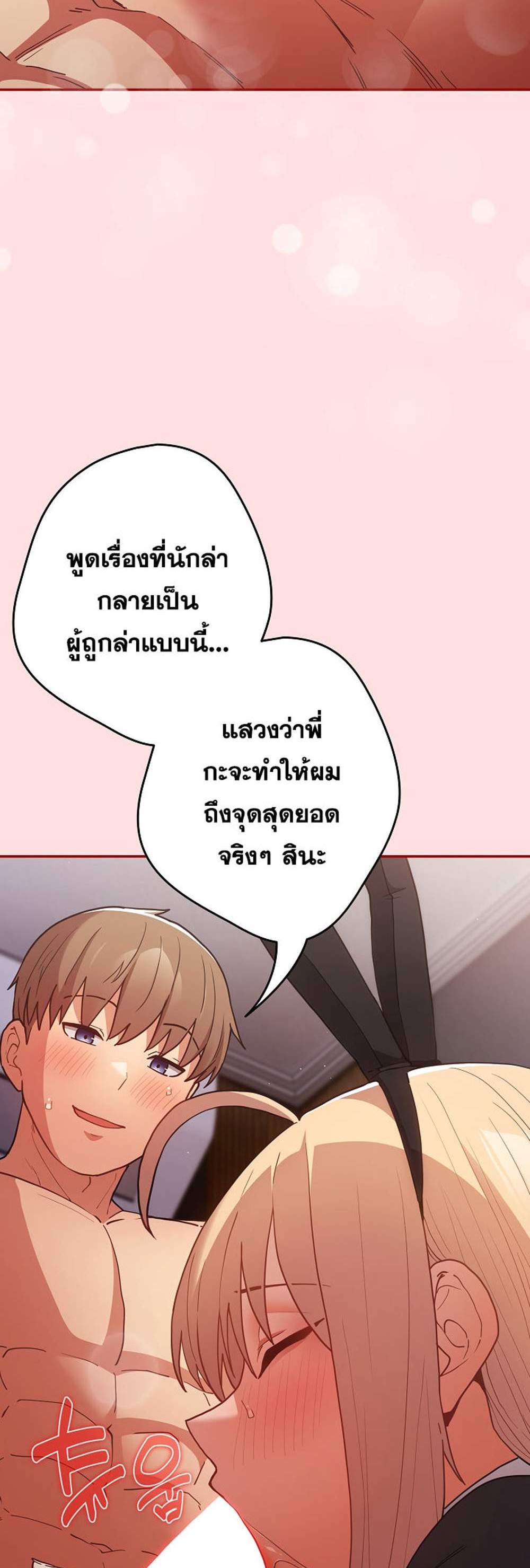 Not This Way แปลไทย