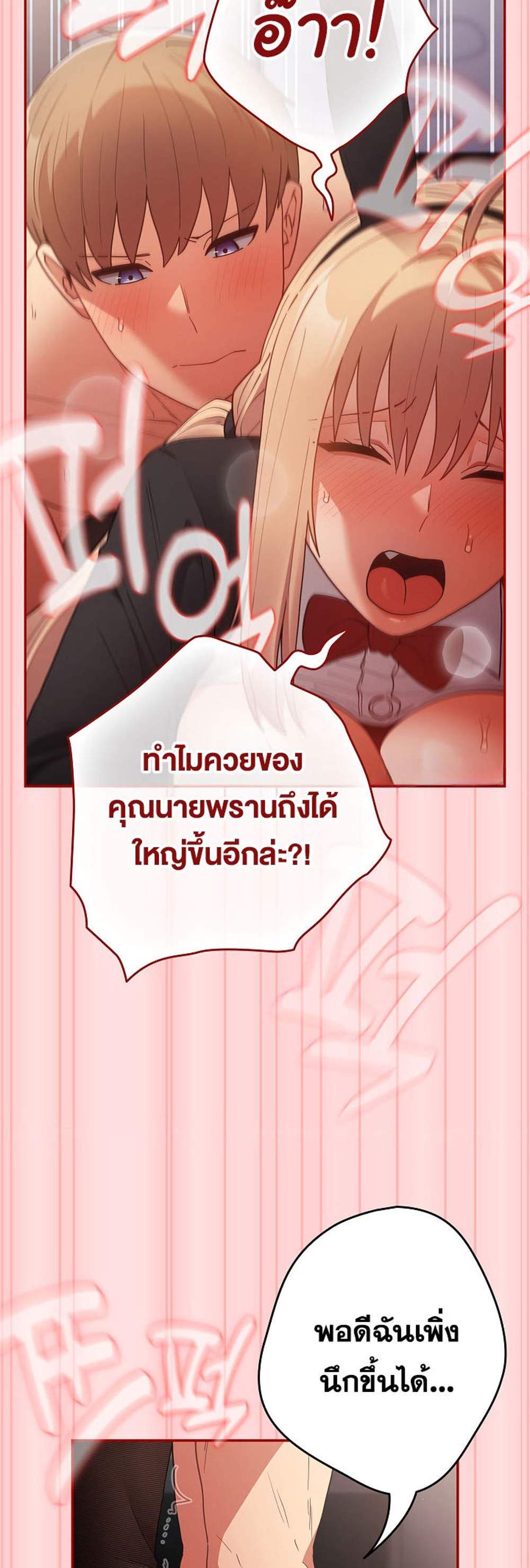 Not This Way แปลไทย