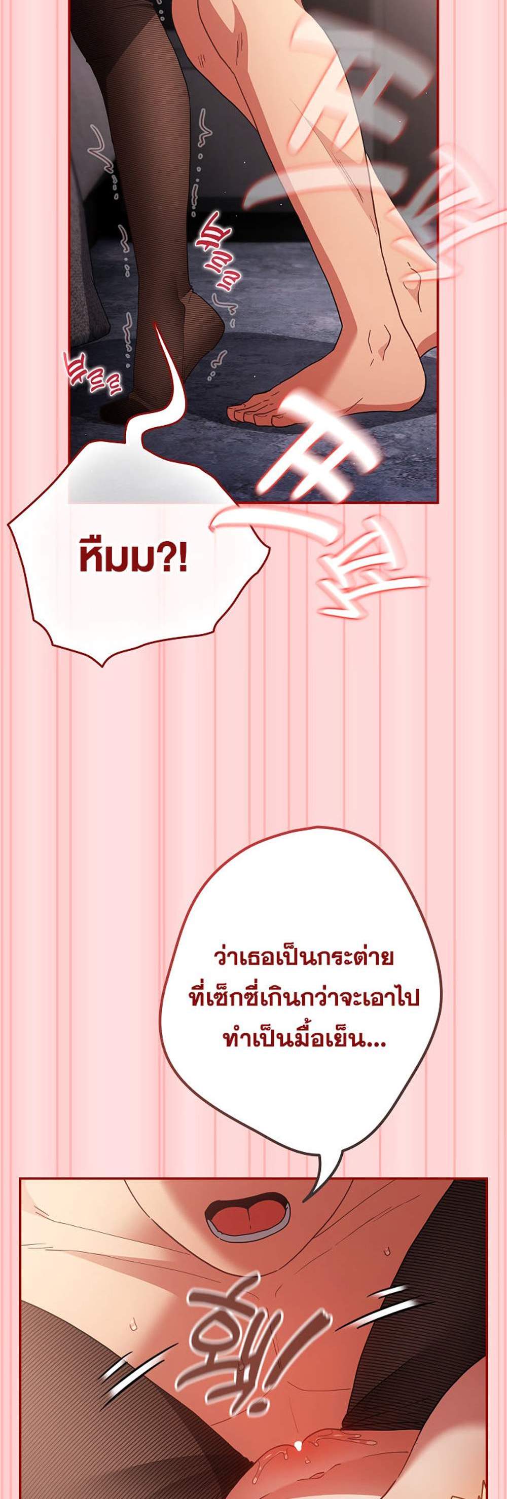 Not This Way แปลไทย