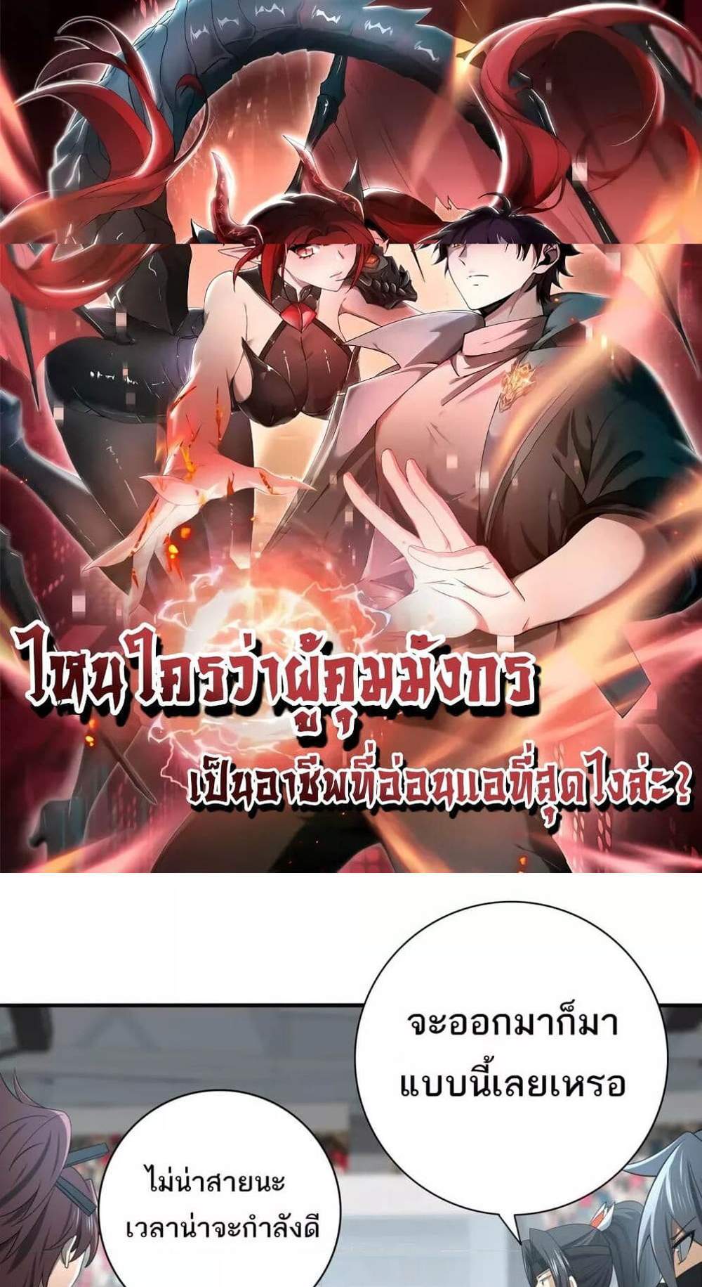 I am Drako Majstor ไหนใครว่าผู้คุมมังกร เป็นอาชีพที่อ่อนแอที่สุดไงล่ะ แปลไทย
