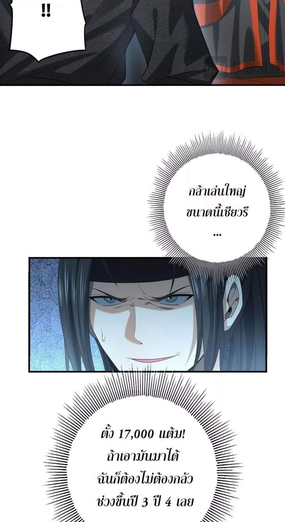 I am Drako Majstor ไหนใครว่าผู้คุมมังกร เป็นอาชีพที่อ่อนแอที่สุดไงล่ะ แปลไทย