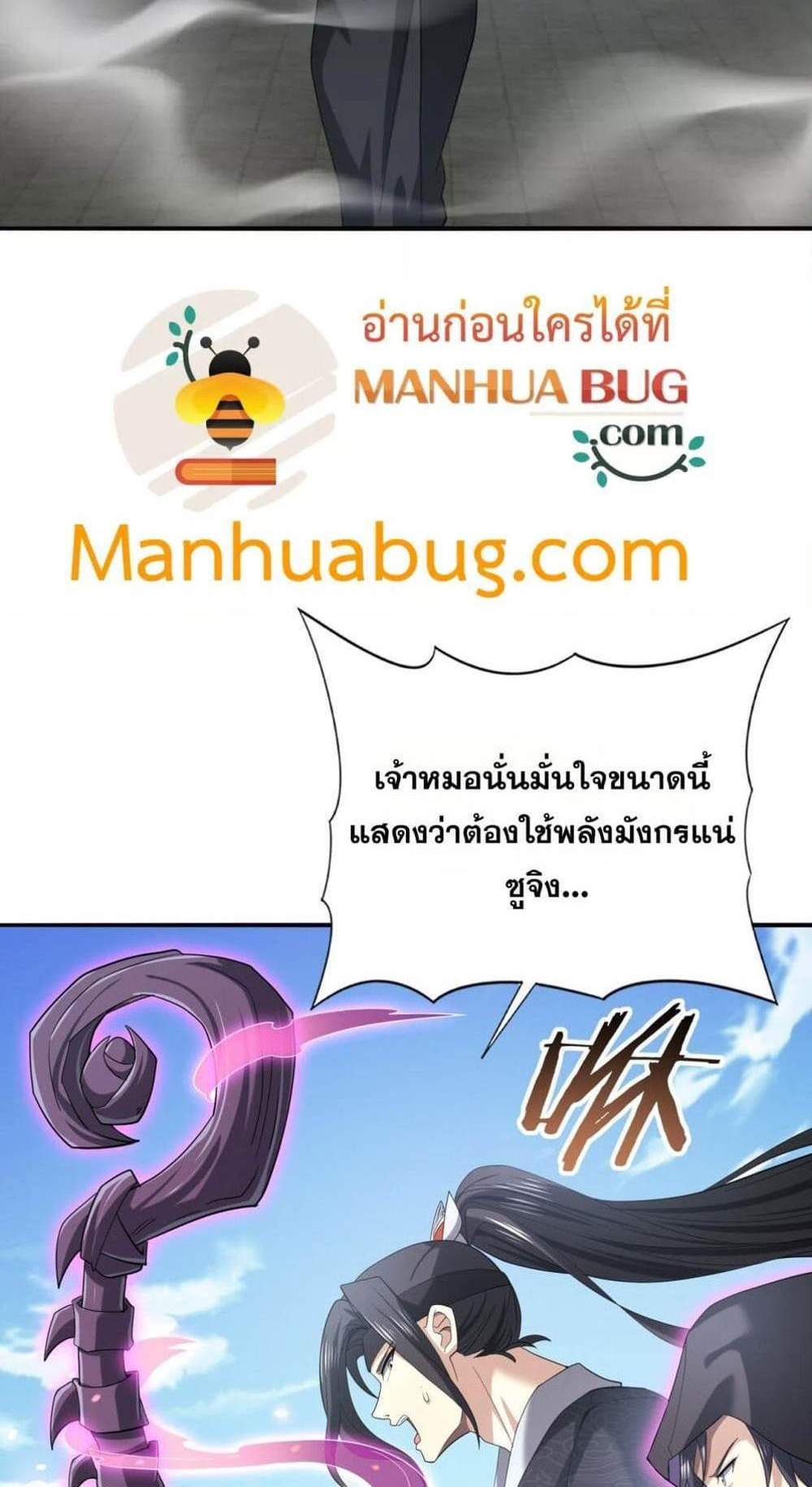 I am Drako Majstor ไหนใครว่าผู้คุมมังกร เป็นอาชีพที่อ่อนแอที่สุดไงล่ะ แปลไทย