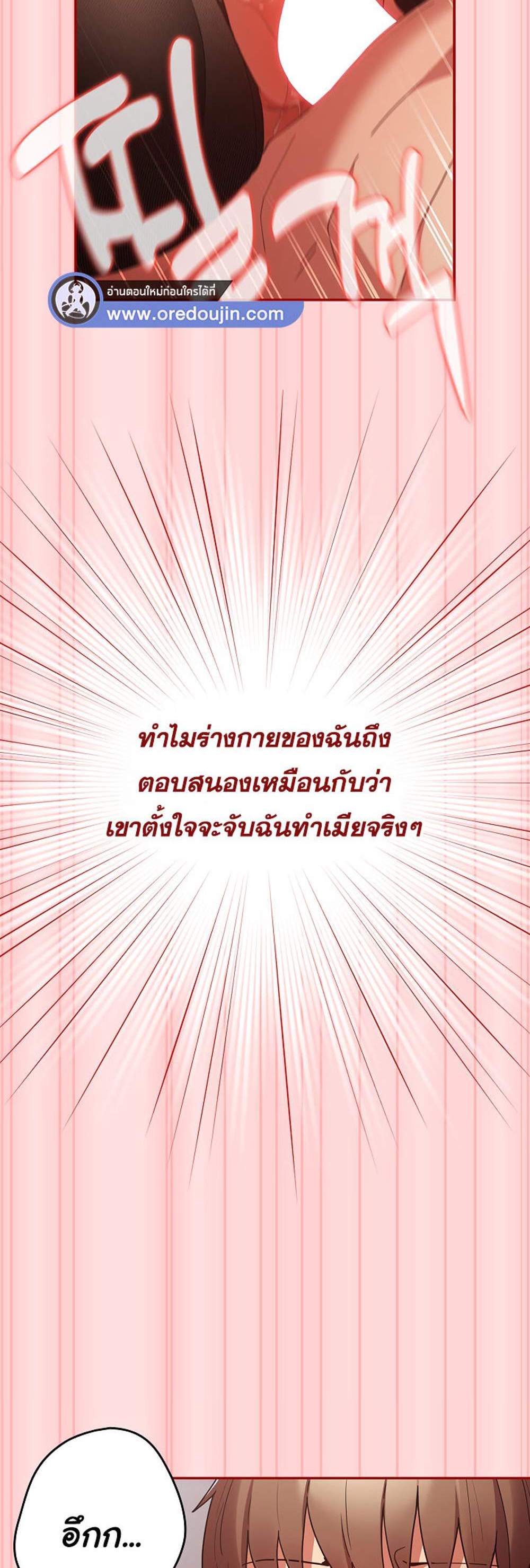 Not This Way แปลไทย