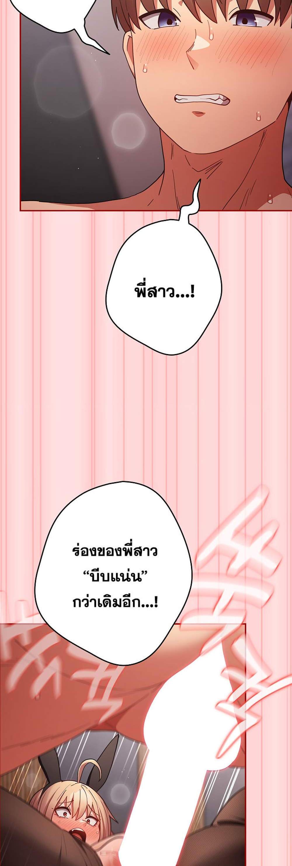 Not This Way แปลไทย