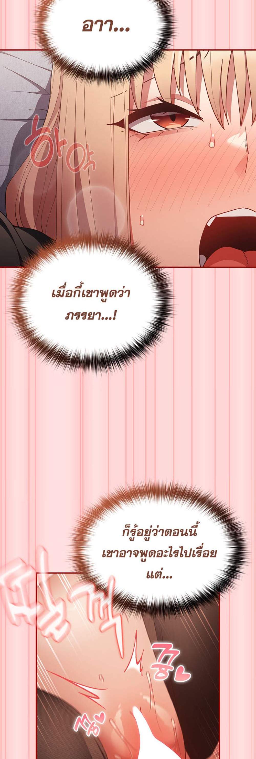 Not This Way แปลไทย