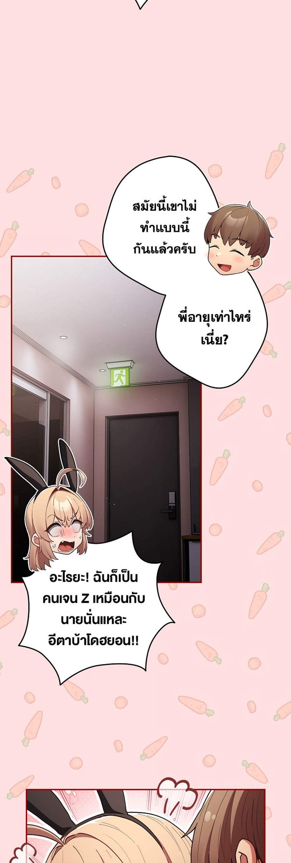 Not This Way แปลไทย