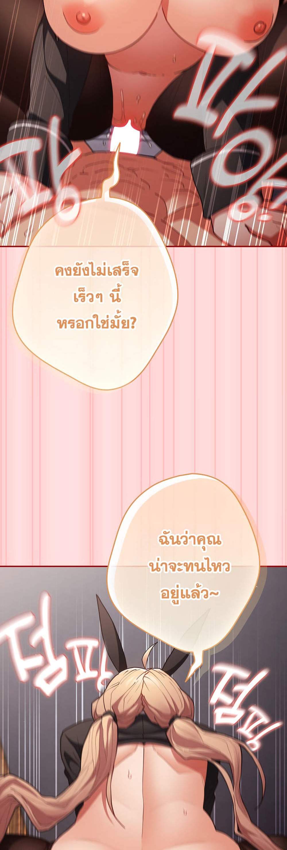 Not This Way แปลไทย