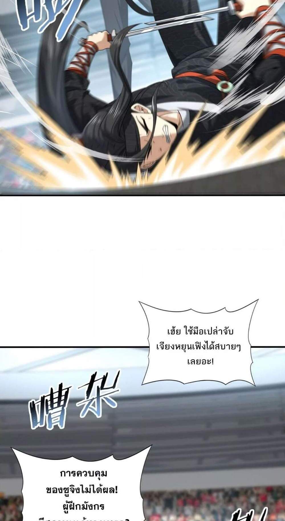 I am Drako Majstor ไหนใครว่าผู้คุมมังกร เป็นอาชีพที่อ่อนแอที่สุดไงล่ะ แปลไทย