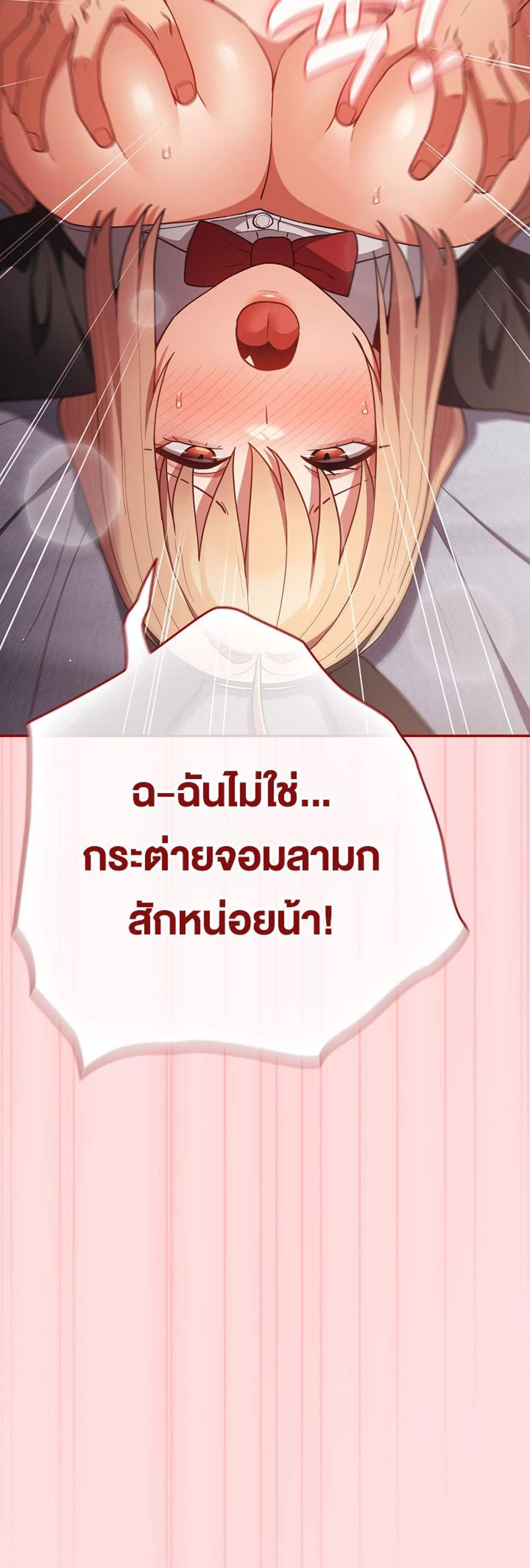 Not This Way แปลไทย