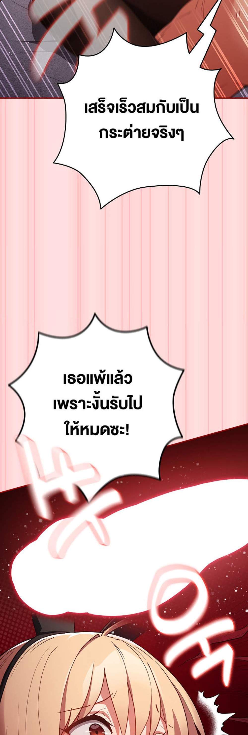 Not This Way แปลไทย