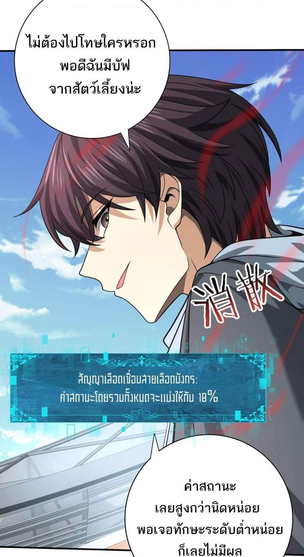 I am Drako Majstor ไหนใครว่าผู้คุมมังกร เป็นอาชีพที่อ่อนแอที่สุดไงล่ะ แปลไทย