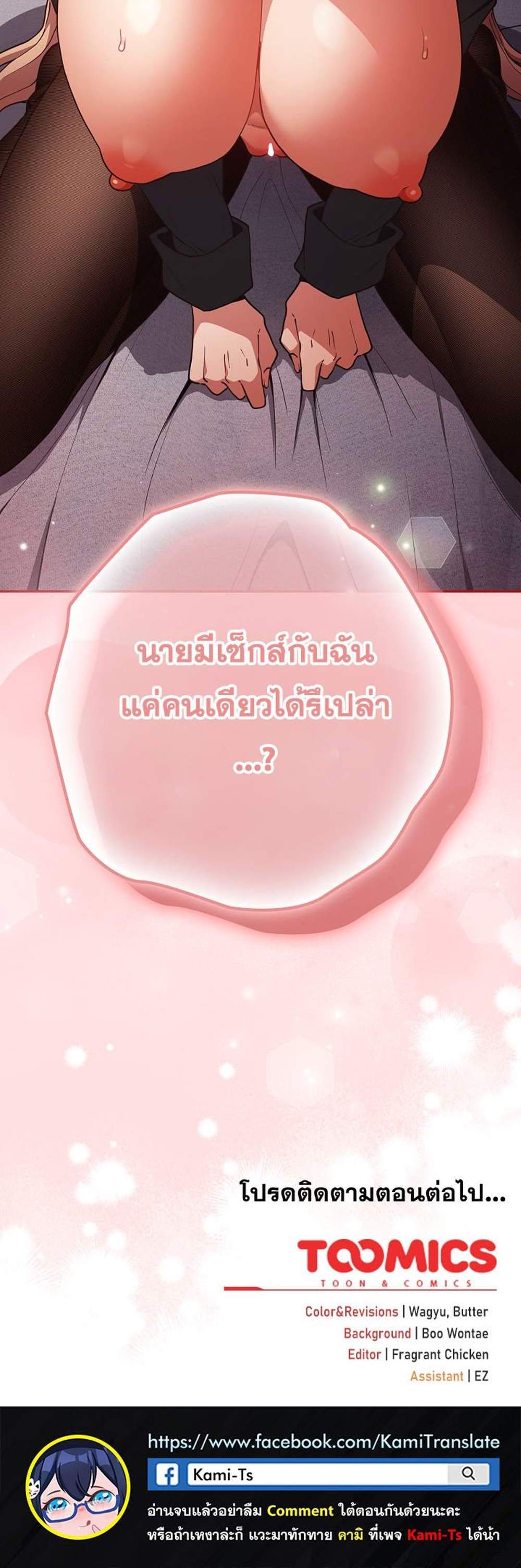 Not This Way แปลไทย