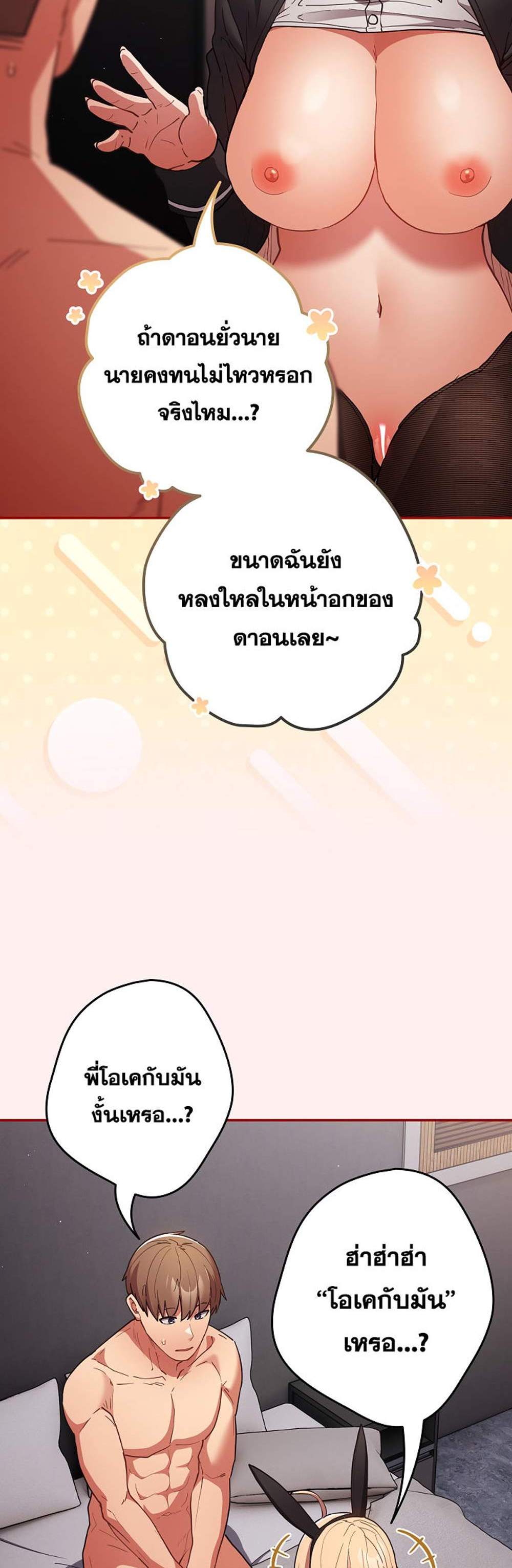 Not This Way แปลไทย