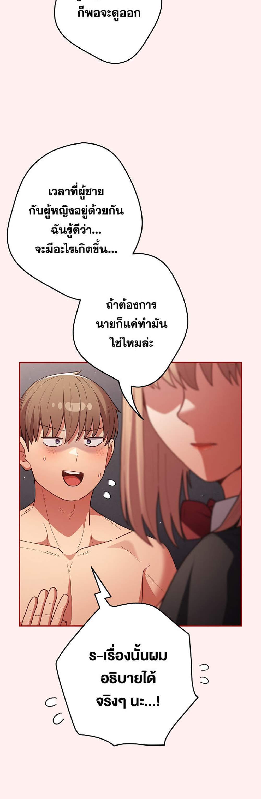 Not This Way แปลไทย