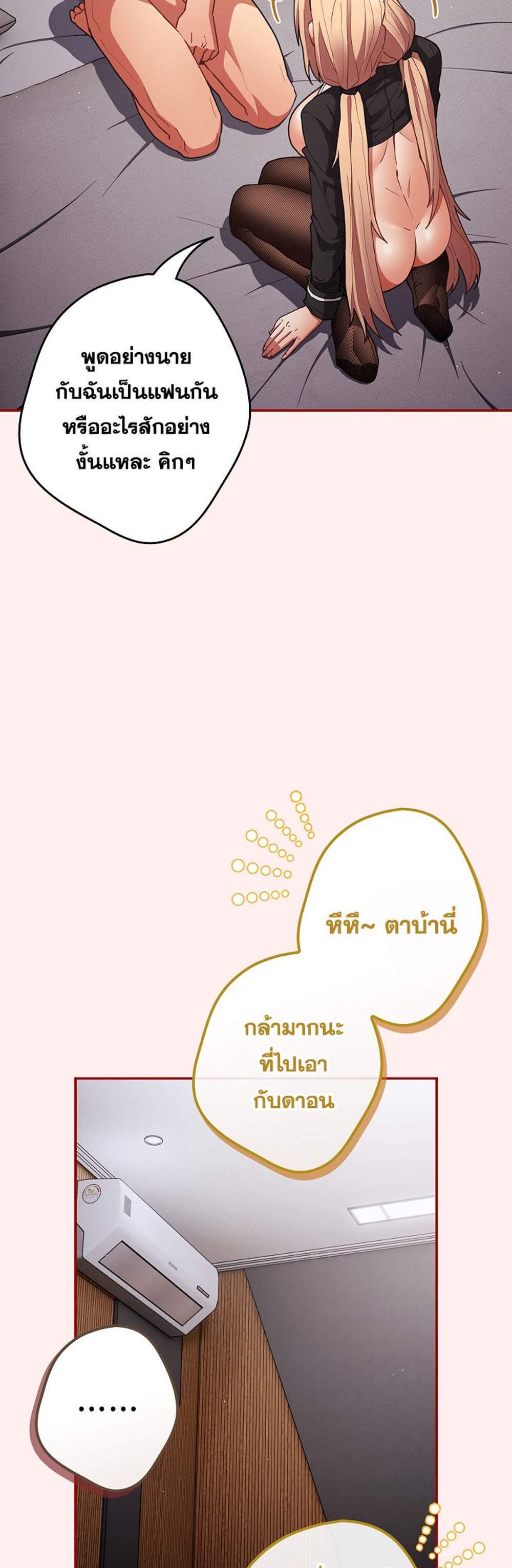 Not This Way แปลไทย