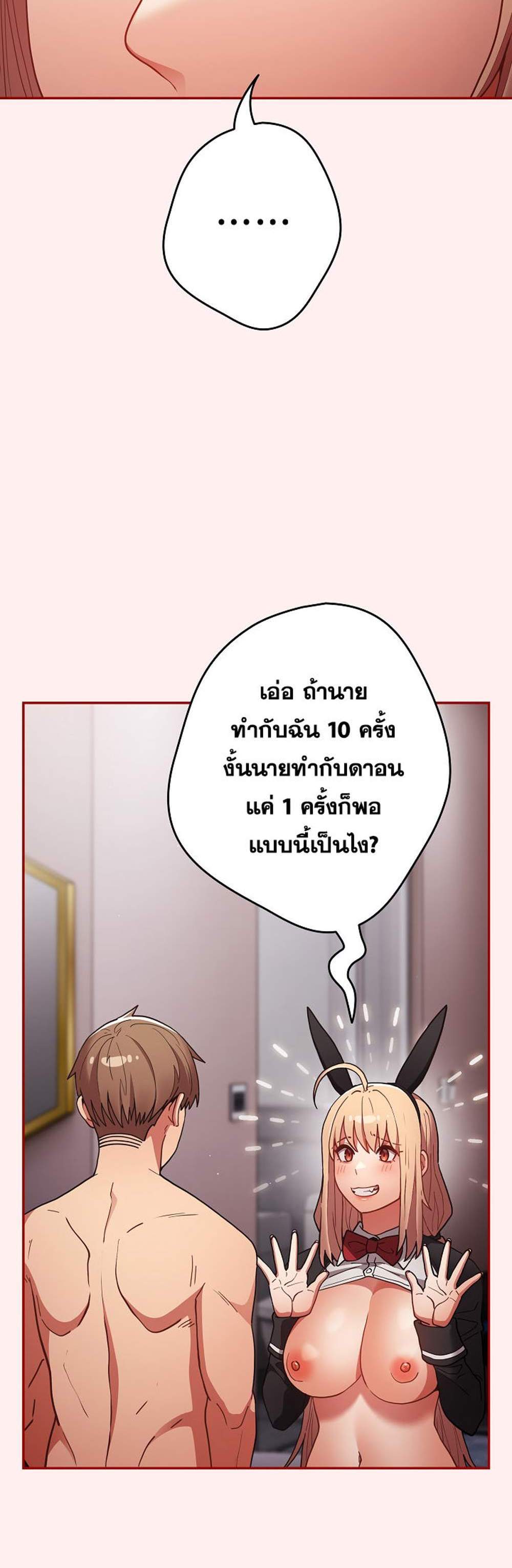 Not This Way แปลไทย