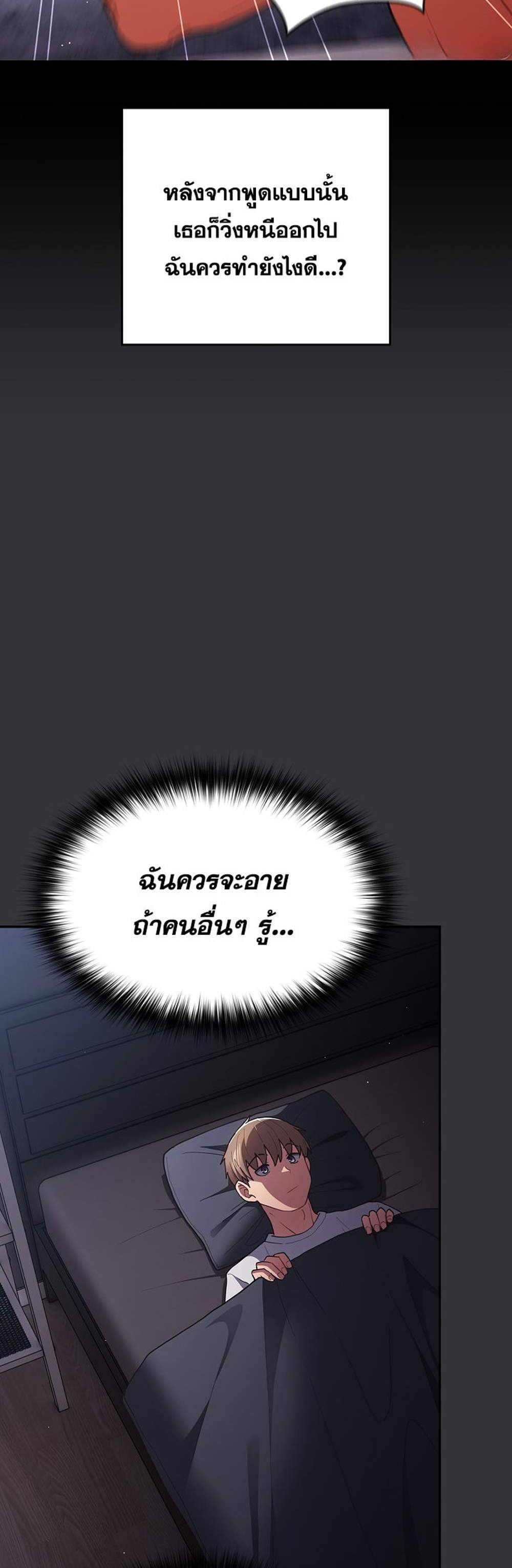 Not This Way แปลไทย