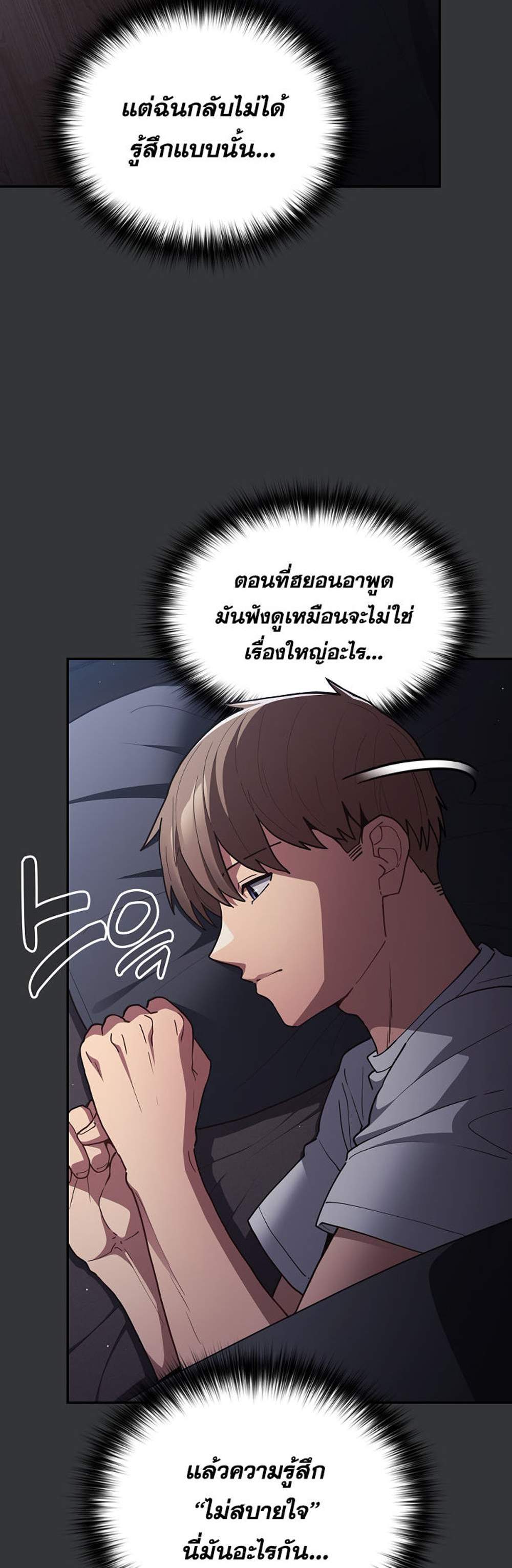 Not This Way แปลไทย