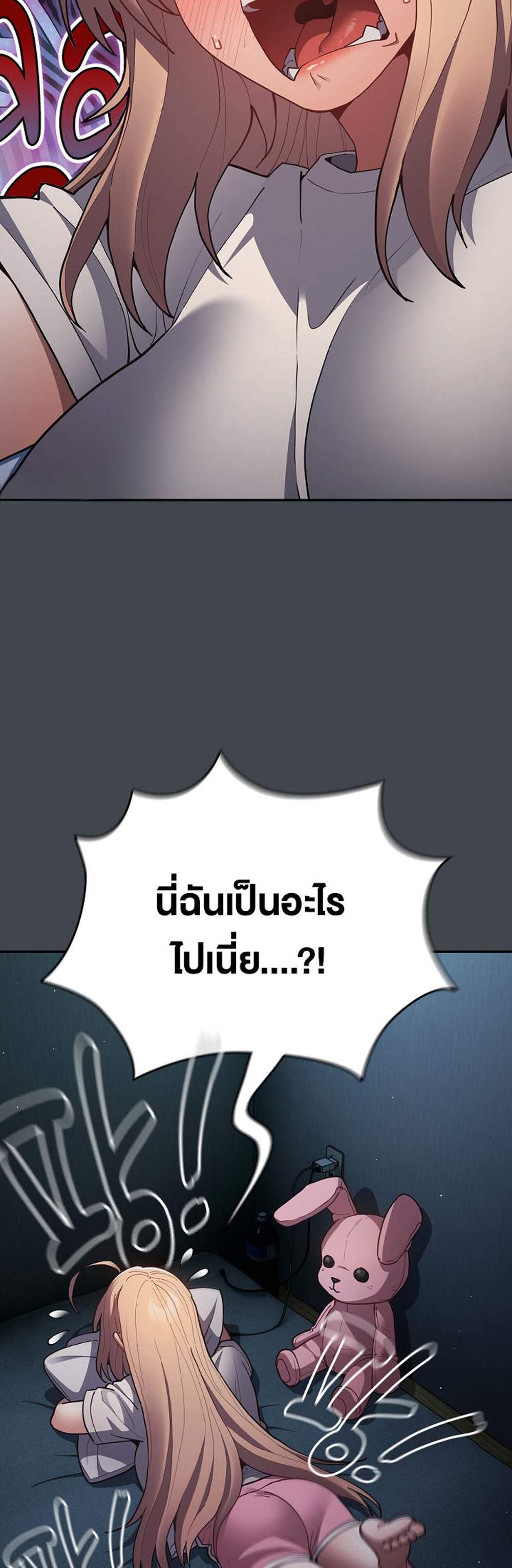 Not This Way แปลไทย