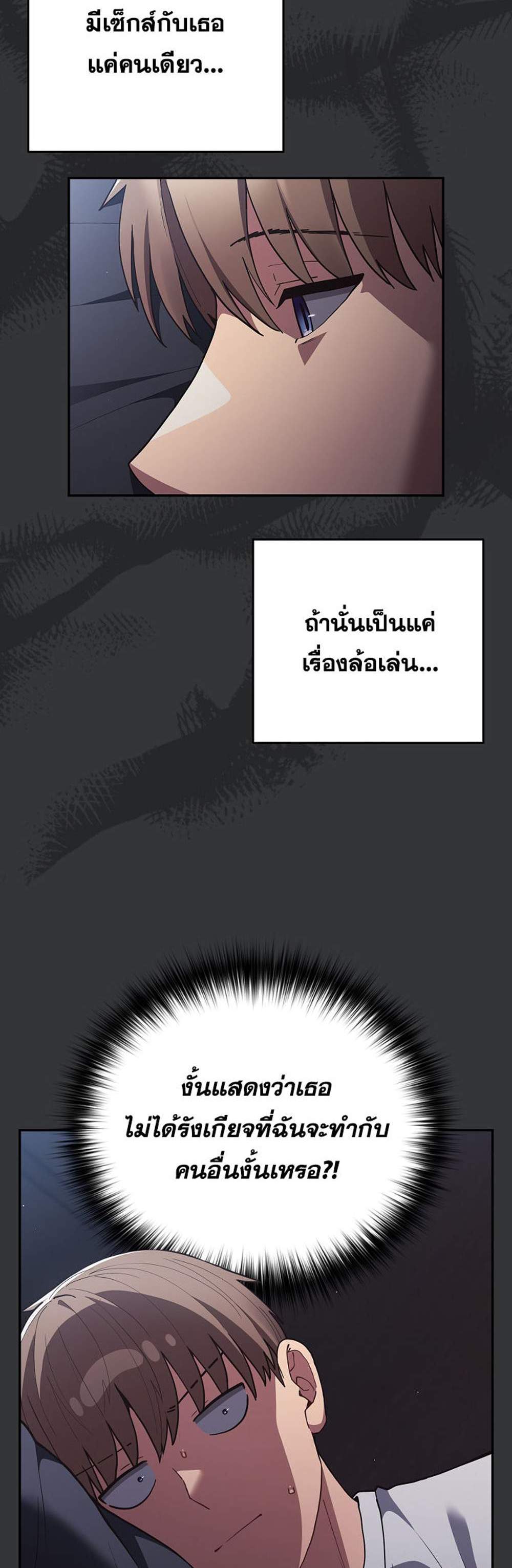 Not This Way แปลไทย