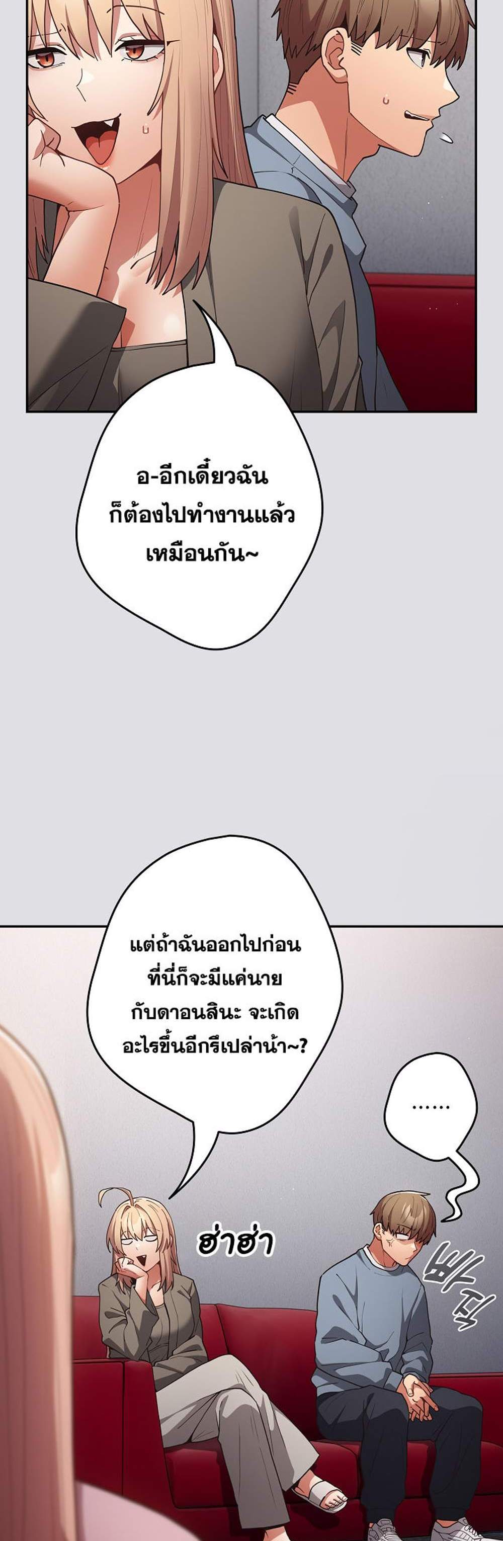 Not This Way แปลไทย