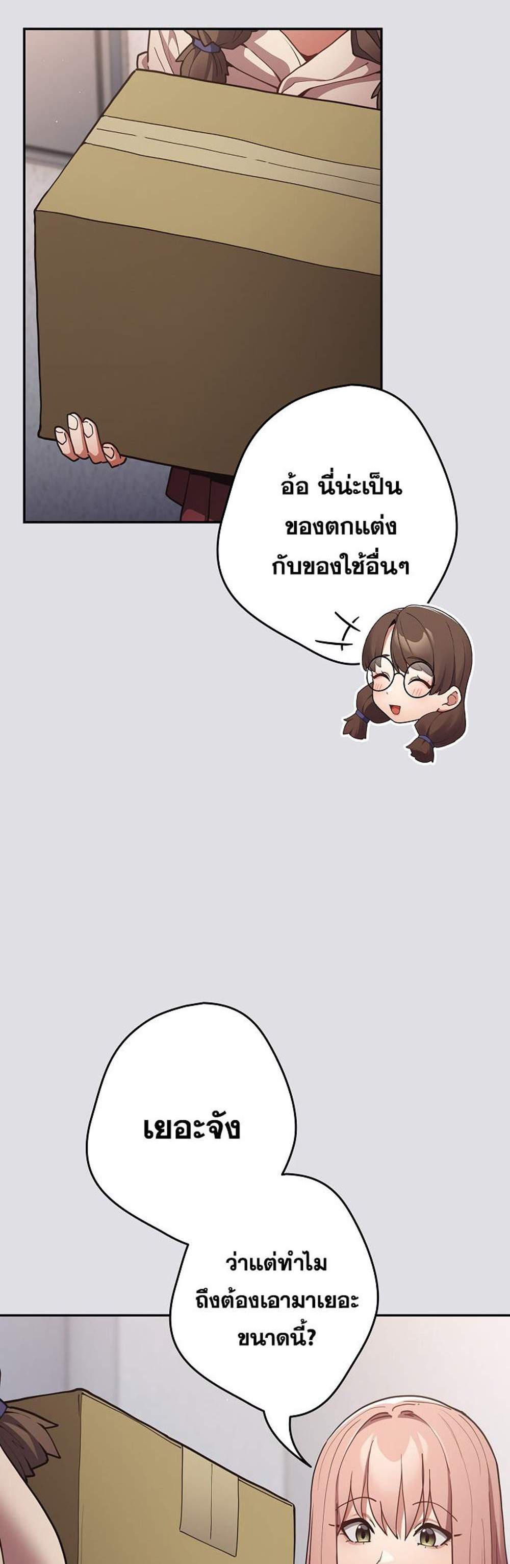 Not This Way แปลไทย