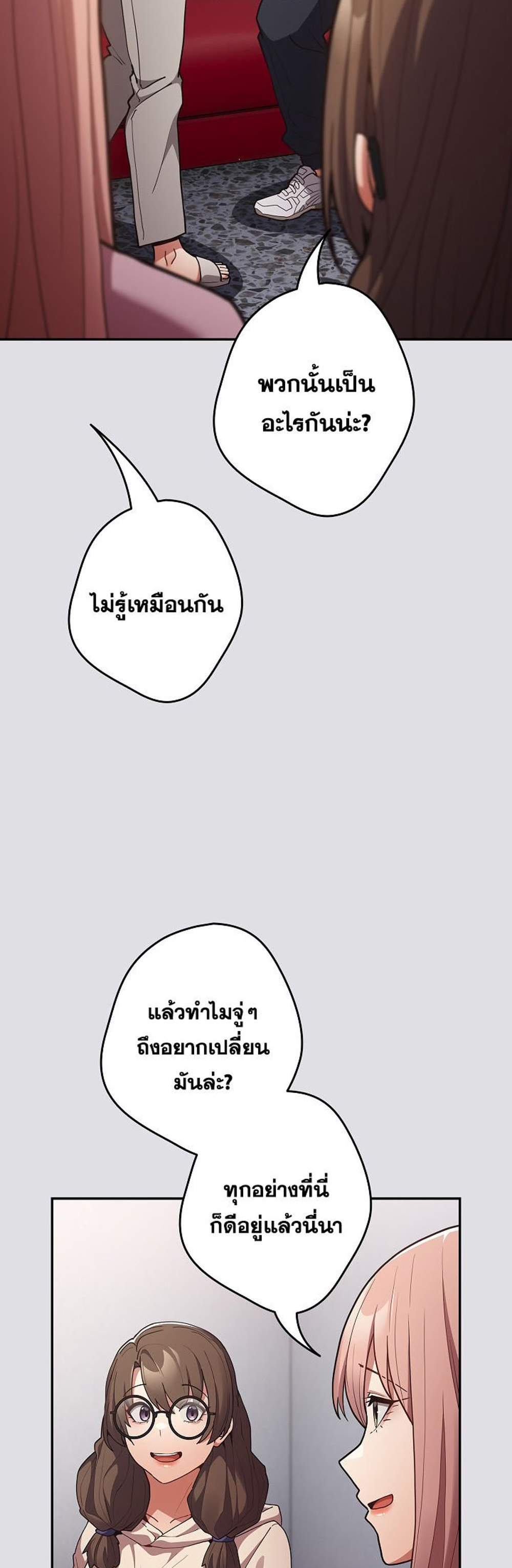 Not This Way แปลไทย