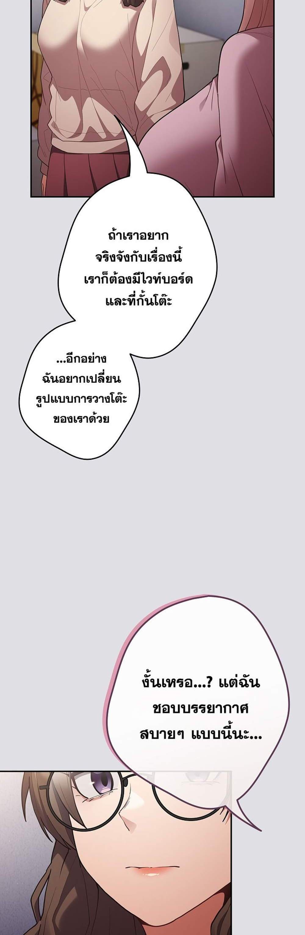 Not This Way แปลไทย