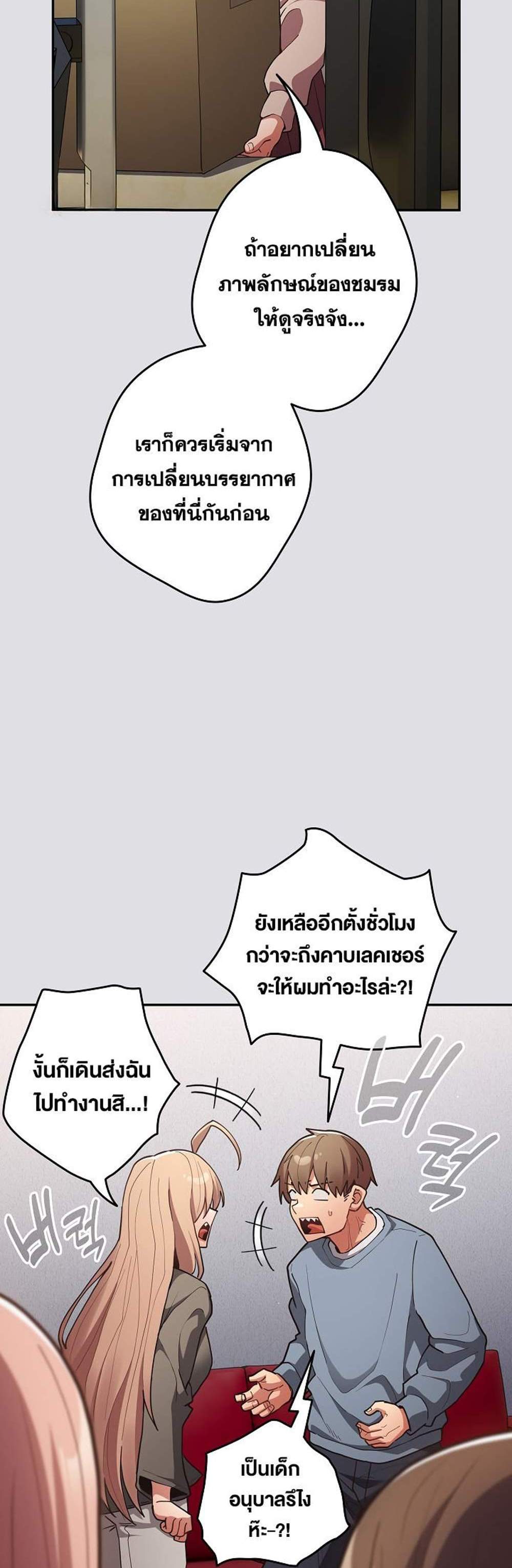 Not This Way แปลไทย