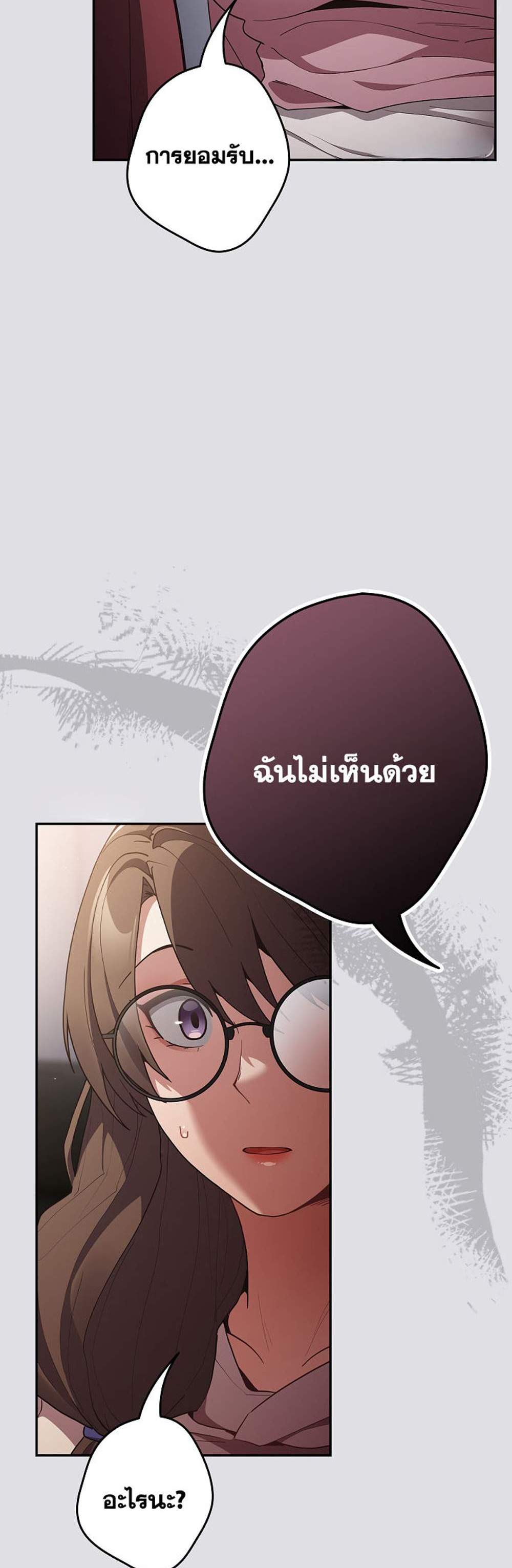 Not This Way แปลไทย