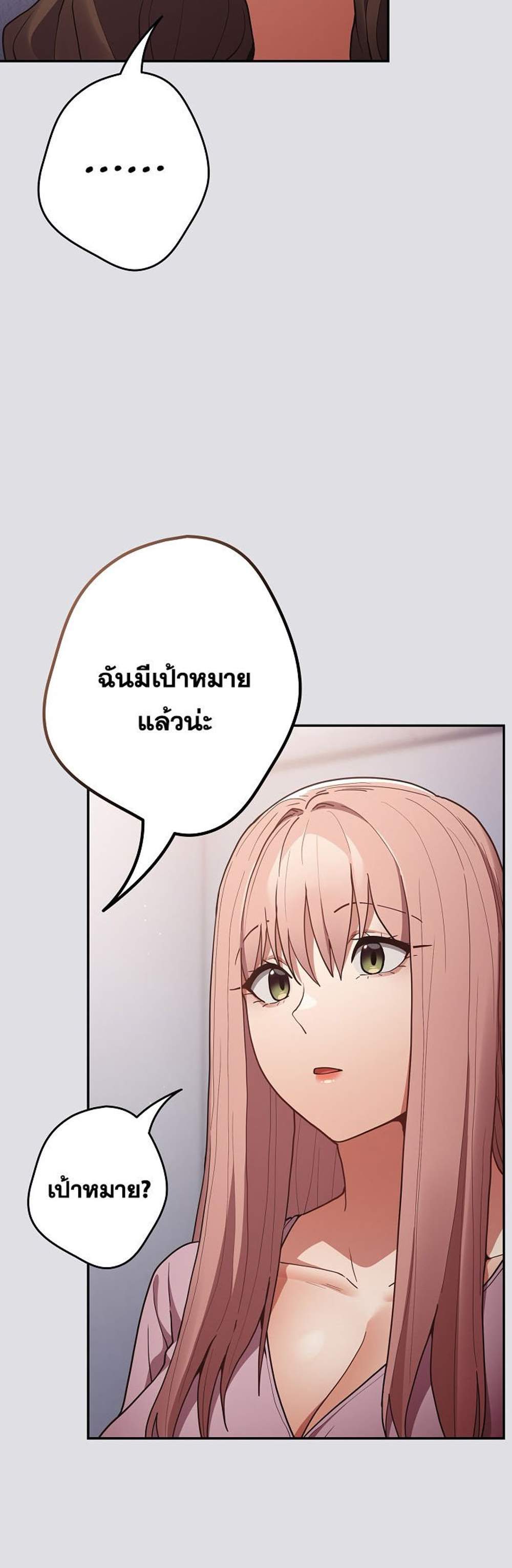 Not This Way แปลไทย