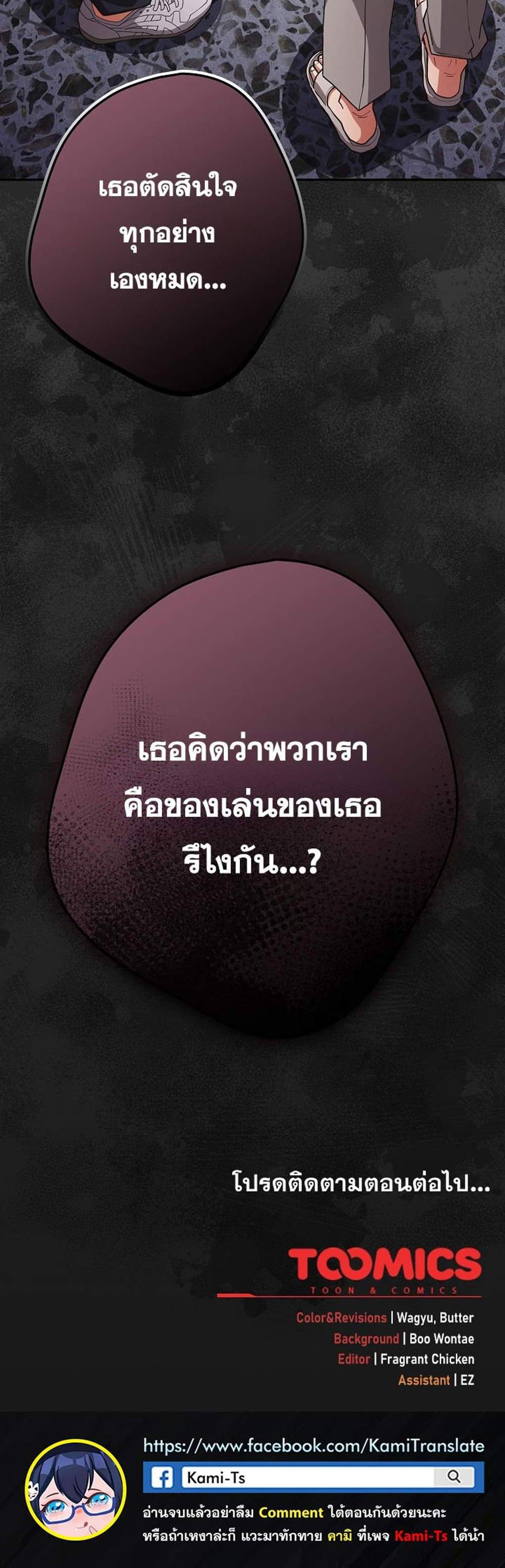 Not This Way แปลไทย