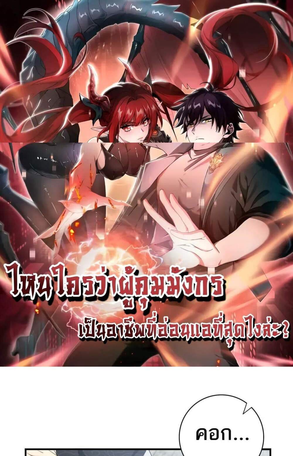 I am Drako Majstor ไหนใครว่าผู้คุมมังกร เป็นอาชีพที่อ่อนแอที่สุดไงล่ะ แปลไทย