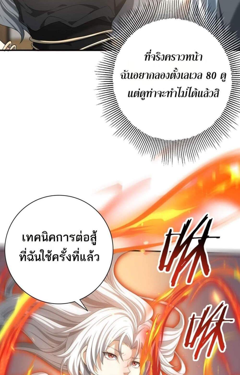 I am Drako Majstor ไหนใครว่าผู้คุมมังกร เป็นอาชีพที่อ่อนแอที่สุดไงล่ะ แปลไทย