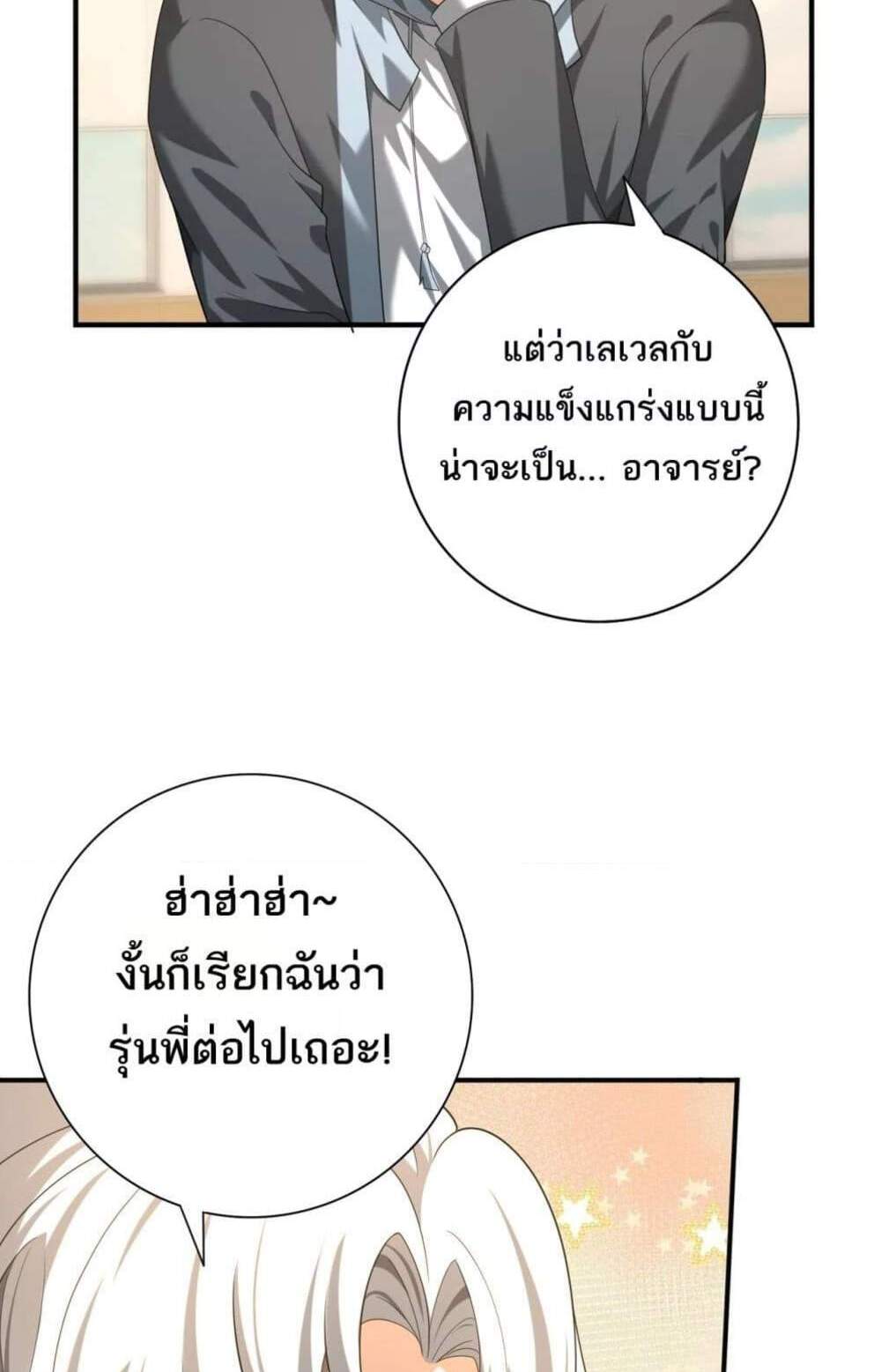 I am Drako Majstor ไหนใครว่าผู้คุมมังกร เป็นอาชีพที่อ่อนแอที่สุดไงล่ะ แปลไทย