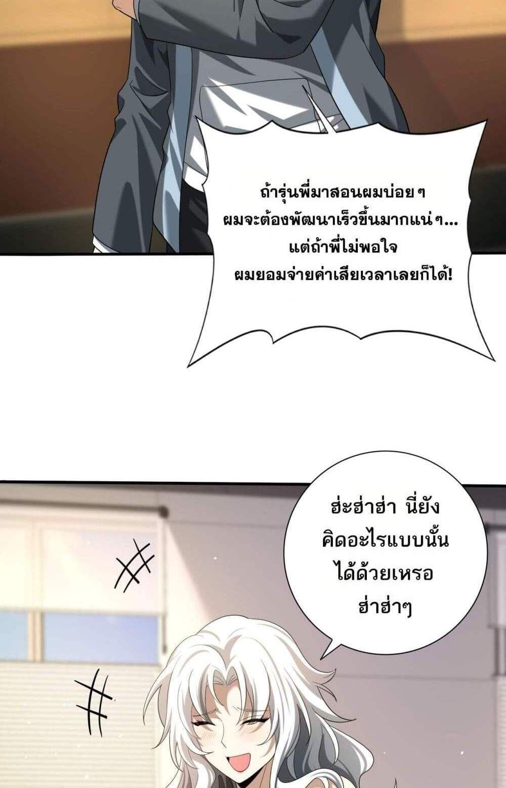 I am Drako Majstor ไหนใครว่าผู้คุมมังกร เป็นอาชีพที่อ่อนแอที่สุดไงล่ะ แปลไทย