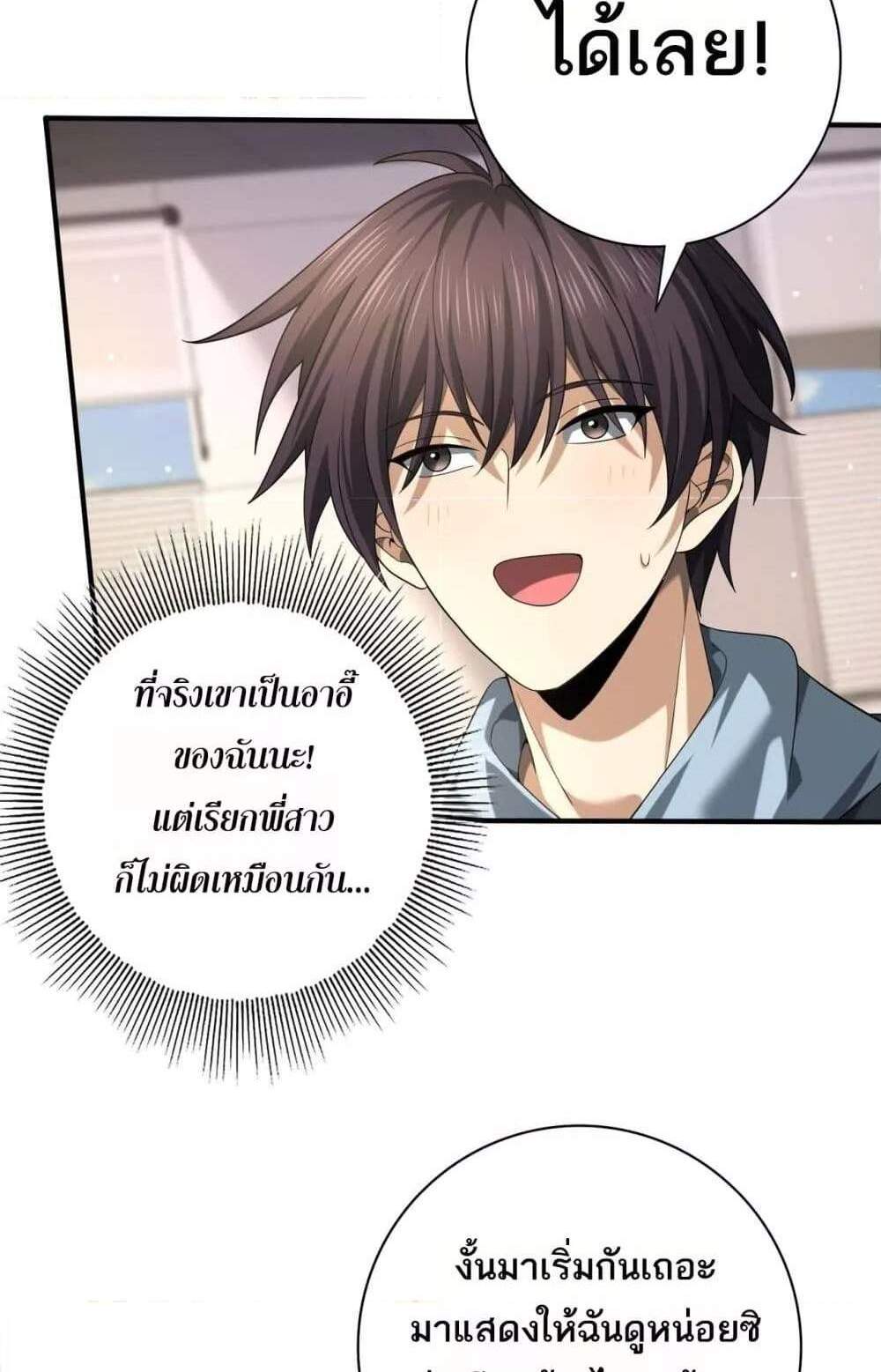 I am Drako Majstor ไหนใครว่าผู้คุมมังกร เป็นอาชีพที่อ่อนแอที่สุดไงล่ะ แปลไทย