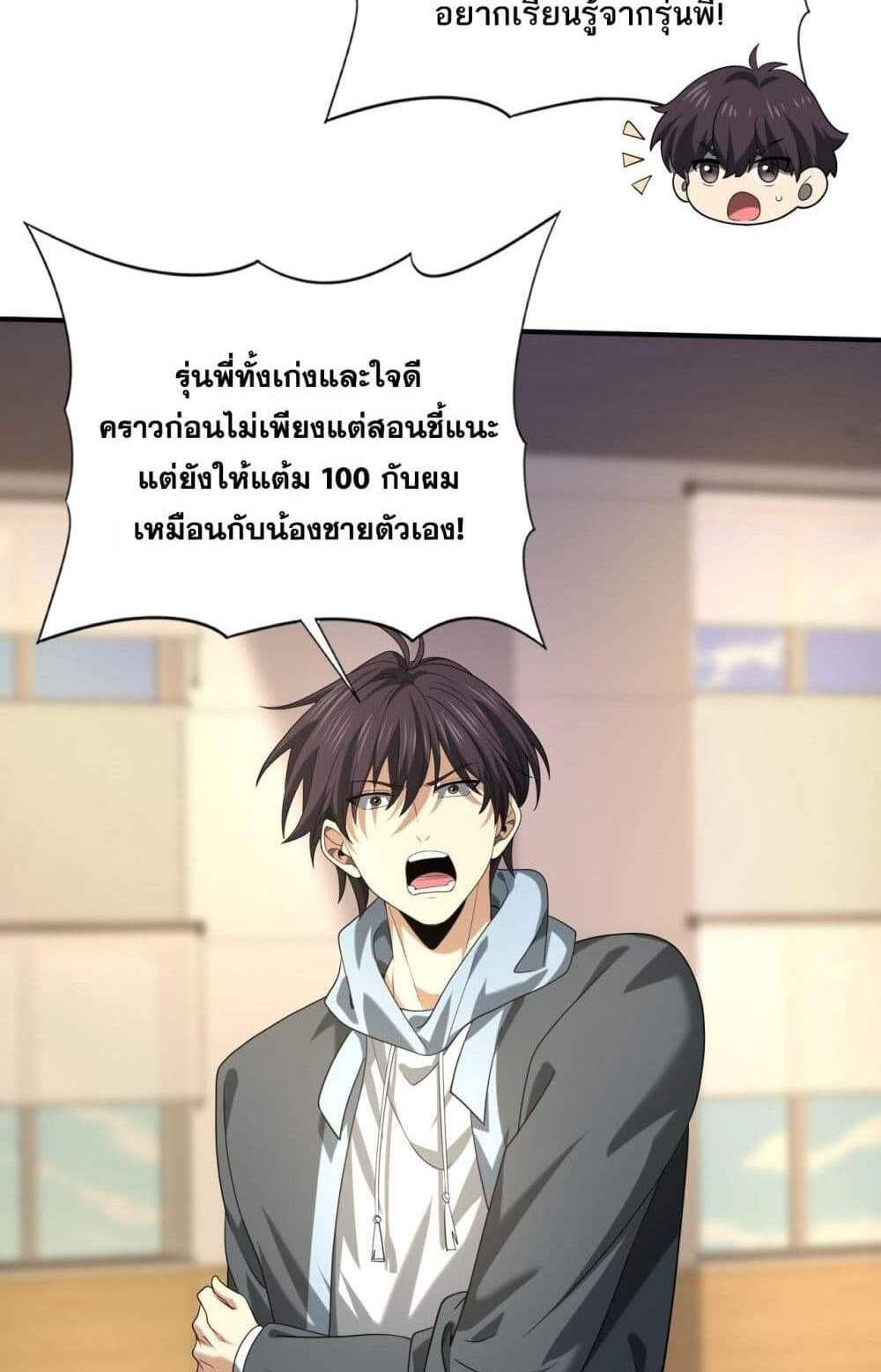 I am Drako Majstor ไหนใครว่าผู้คุมมังกร เป็นอาชีพที่อ่อนแอที่สุดไงล่ะ แปลไทย