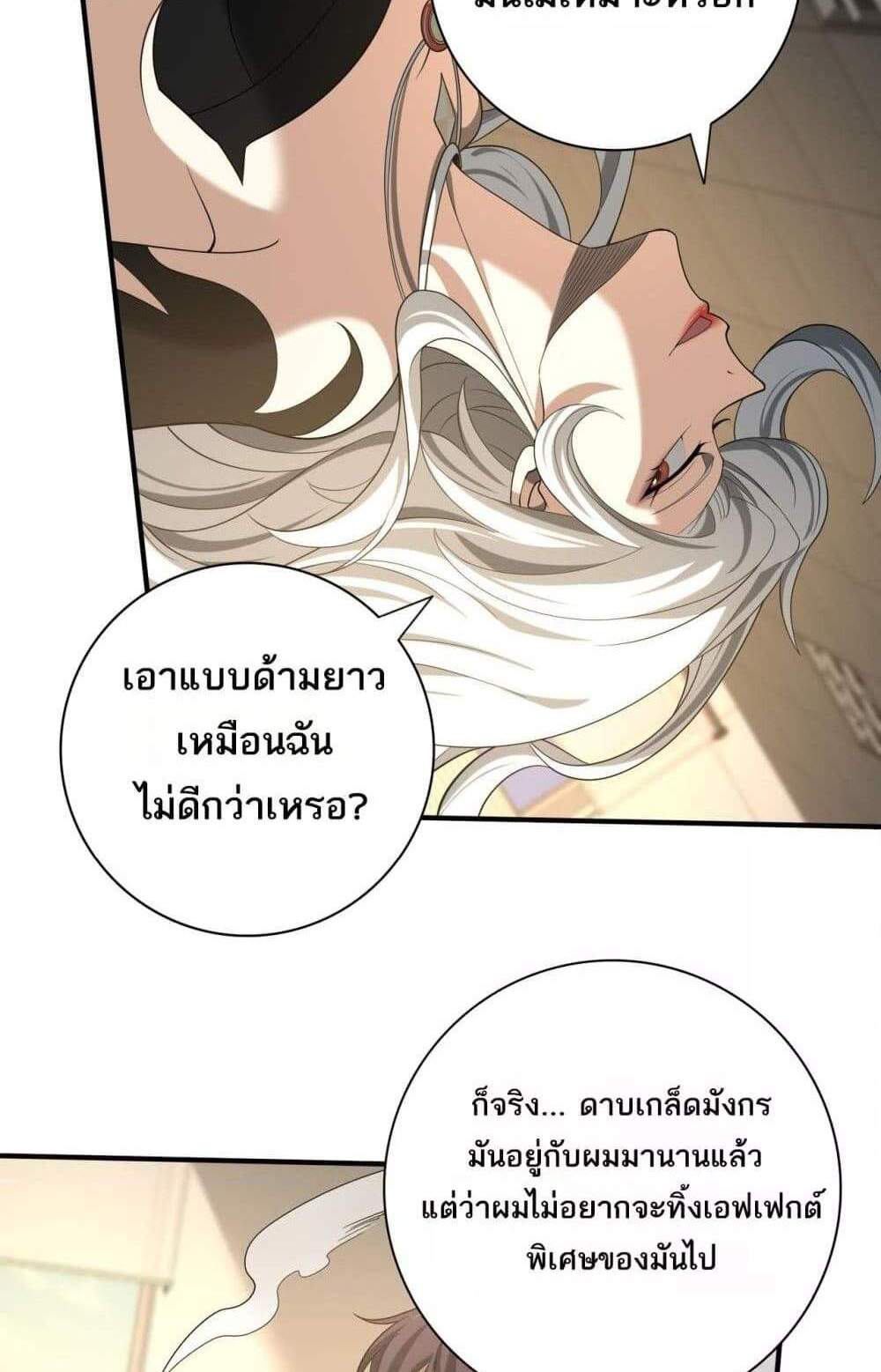I am Drako Majstor ไหนใครว่าผู้คุมมังกร เป็นอาชีพที่อ่อนแอที่สุดไงล่ะ แปลไทย