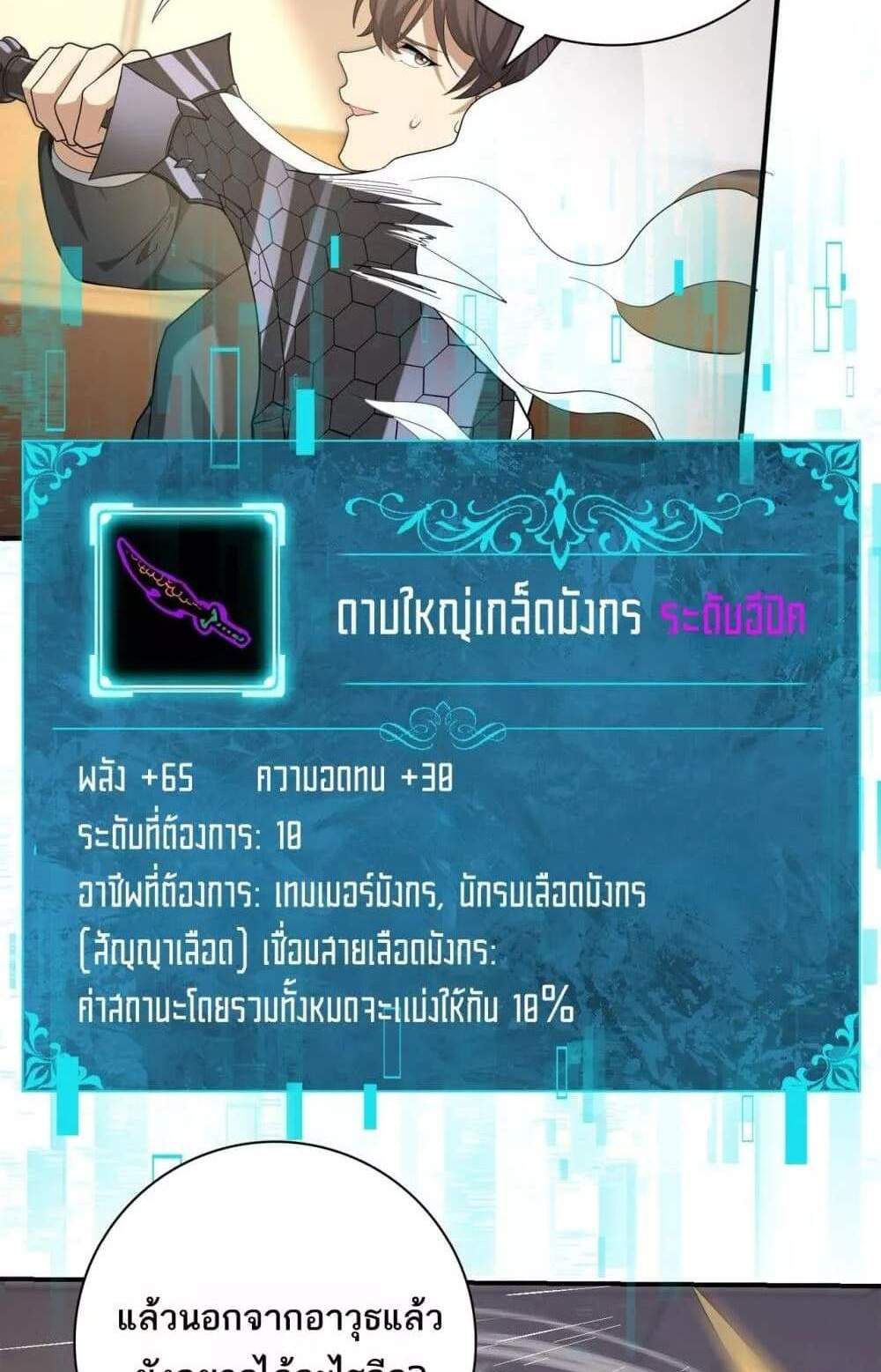 I am Drako Majstor ไหนใครว่าผู้คุมมังกร เป็นอาชีพที่อ่อนแอที่สุดไงล่ะ แปลไทย