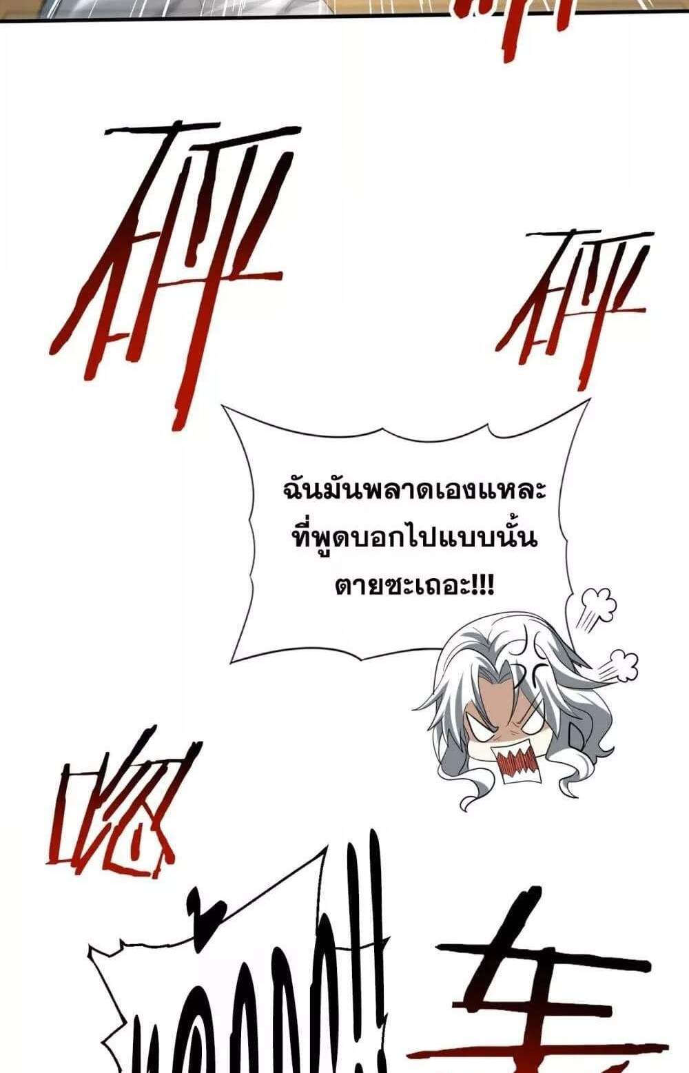 I am Drako Majstor ไหนใครว่าผู้คุมมังกร เป็นอาชีพที่อ่อนแอที่สุดไงล่ะ แปลไทย