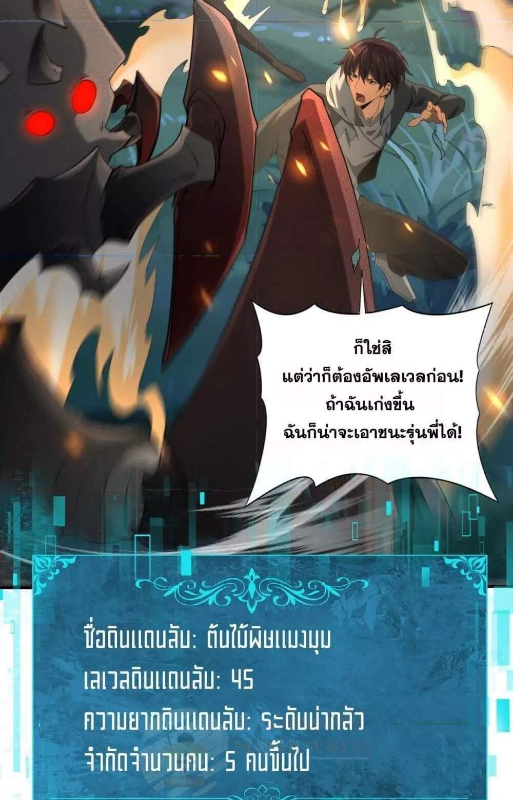 I am Drako Majstor ไหนใครว่าผู้คุมมังกร เป็นอาชีพที่อ่อนแอที่สุดไงล่ะ แปลไทย